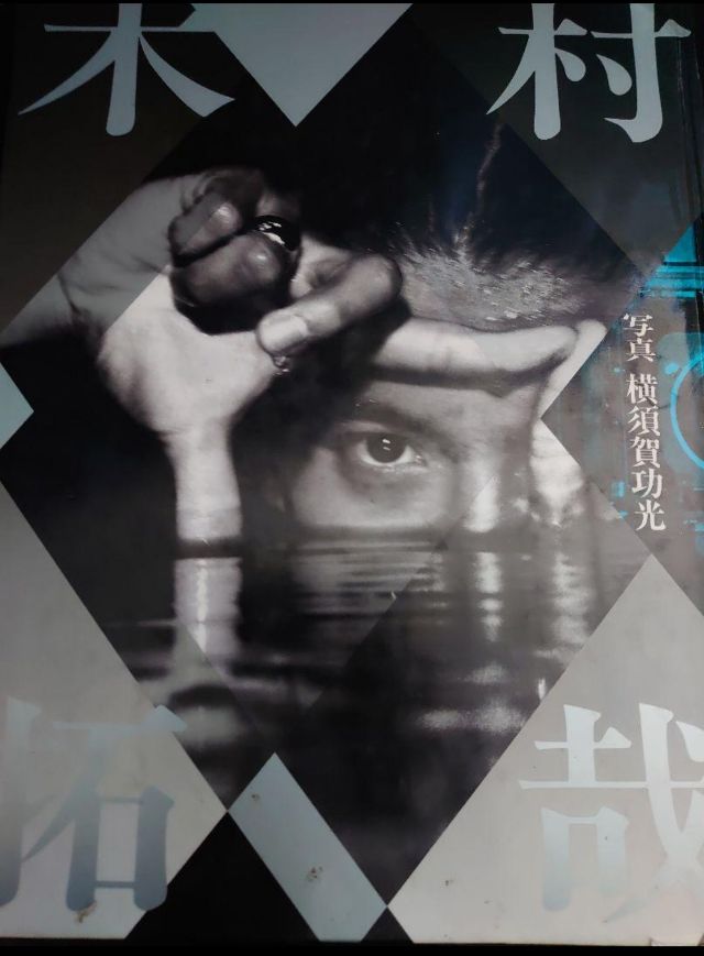 木村拓哉写真集