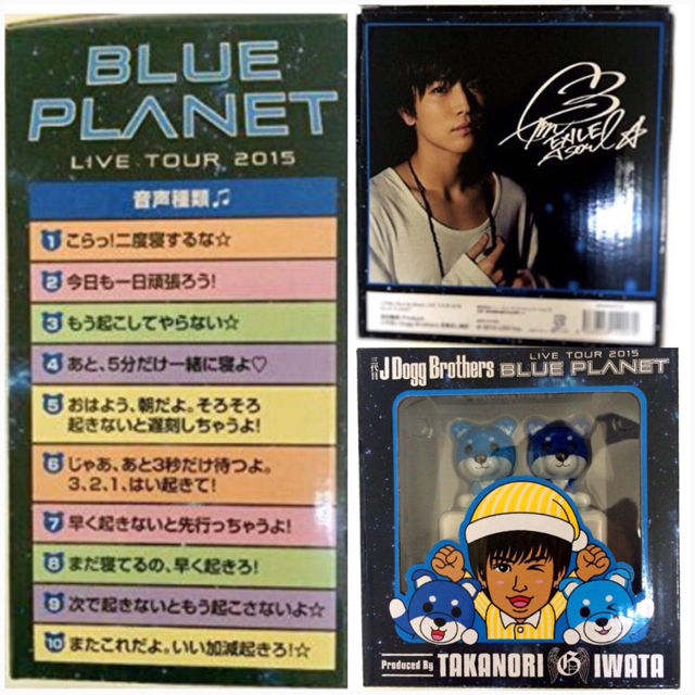 岩田剛典produce 目覚まし時計 三代目 J Soul Brothers岩ちゃん