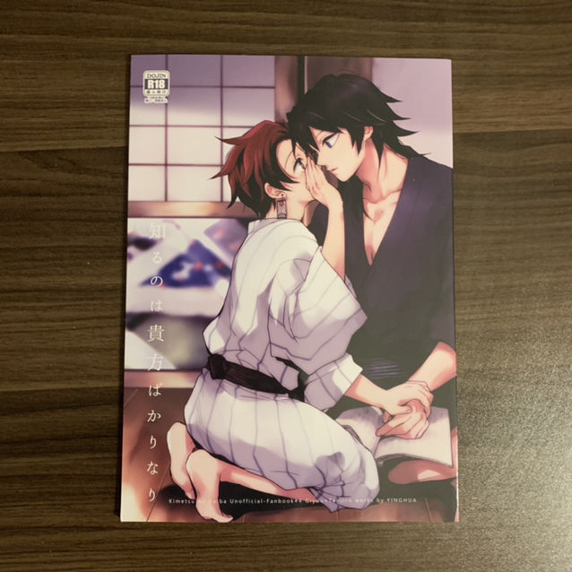 【送料無料】鬼滅同人誌義炭