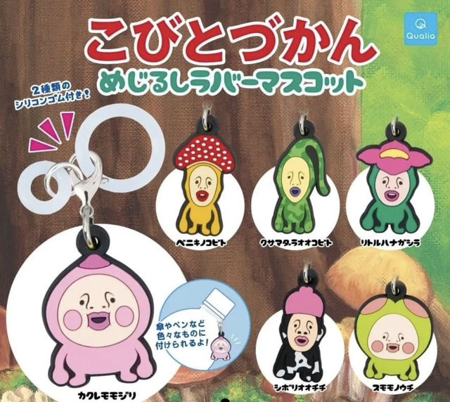 こびとづかん めじるしマスコット(スモモノウチ) - フリマアプリ