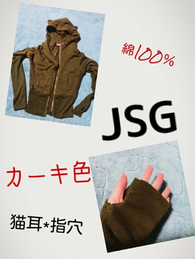 最終値下げ！JSG猫耳パーカー