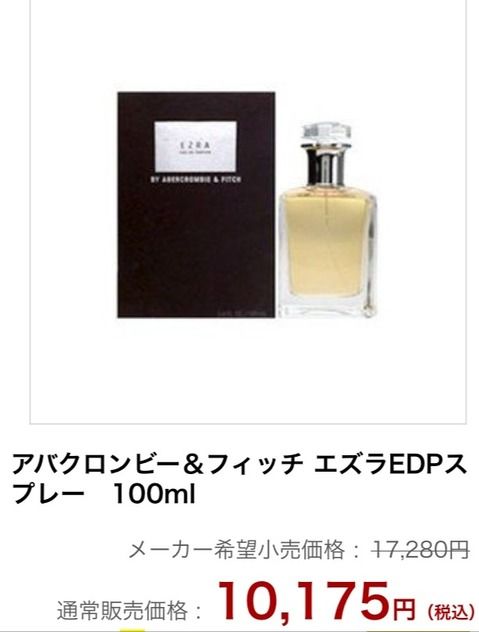 アバクロEZRA 香水(アバクロンビー＆フィッチ/Abercrombie&Fitch