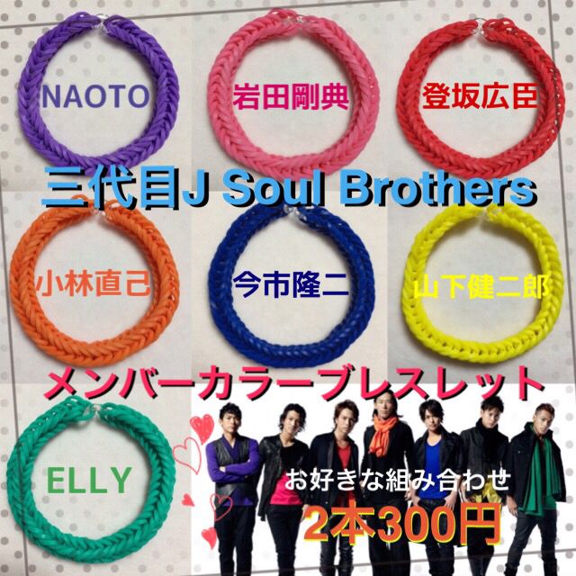 三代目JSBメンバーカラーブレスレット - フリマアプリ&サイトShoppies