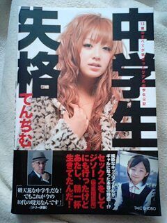 てんちむ 中学生失格 フリマアプリ サイトshoppies ショッピーズ