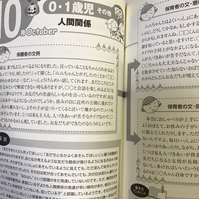 保育士 連絡帳の書き方 フリマアプリ サイトshoppies ショッピーズ