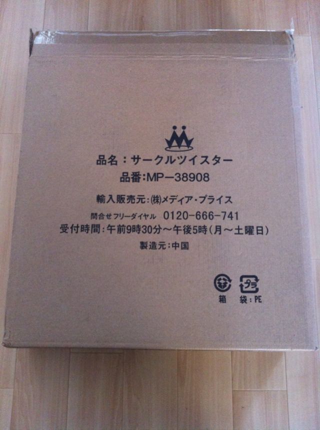 ダイエット サークルツイスター フリマアプリ サイトshoppies ショッピーズ