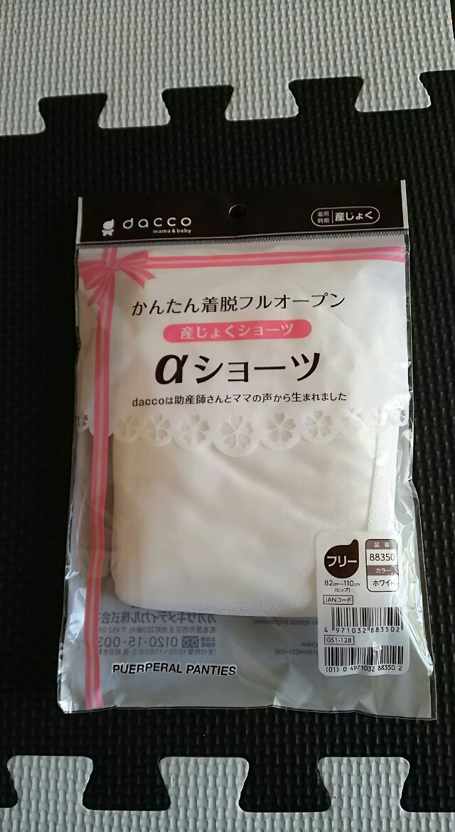 産じょくショーツ