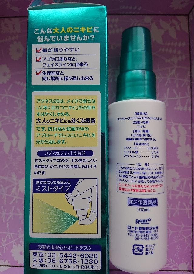 アクネス25 メディカルミスト フリマアプリ サイトshoppies ショッピーズ