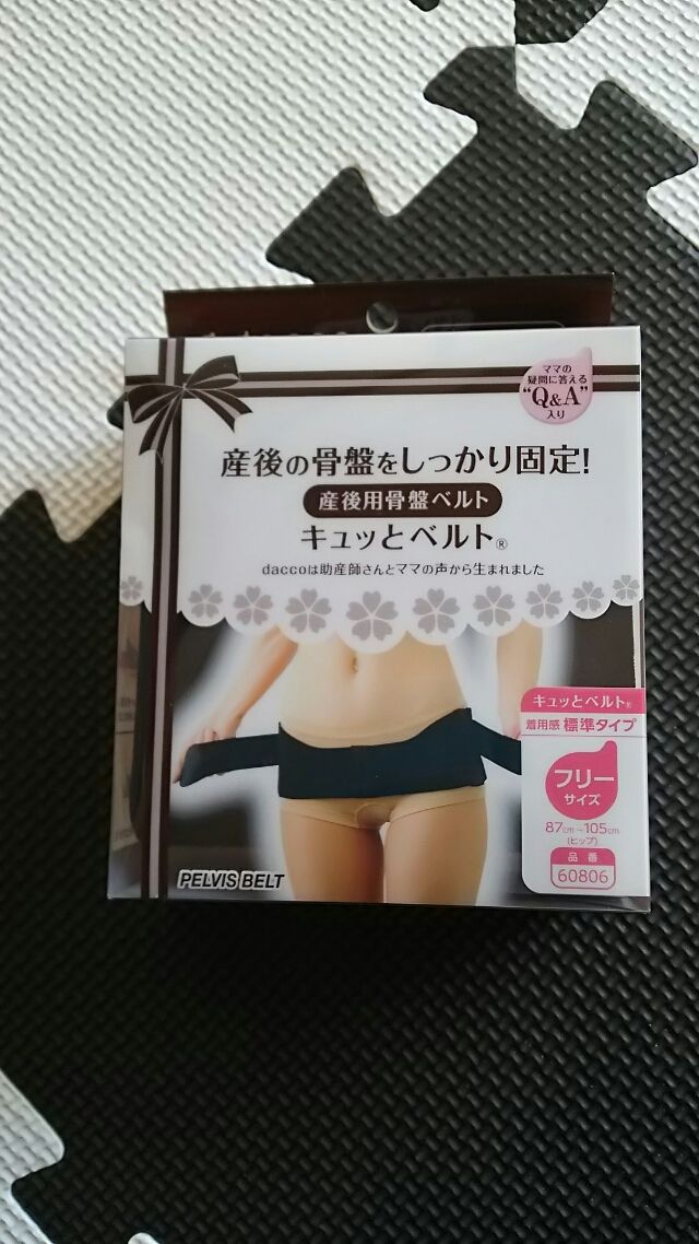 産後用骨盤ベルト