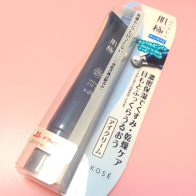 極肌。アイクリーム