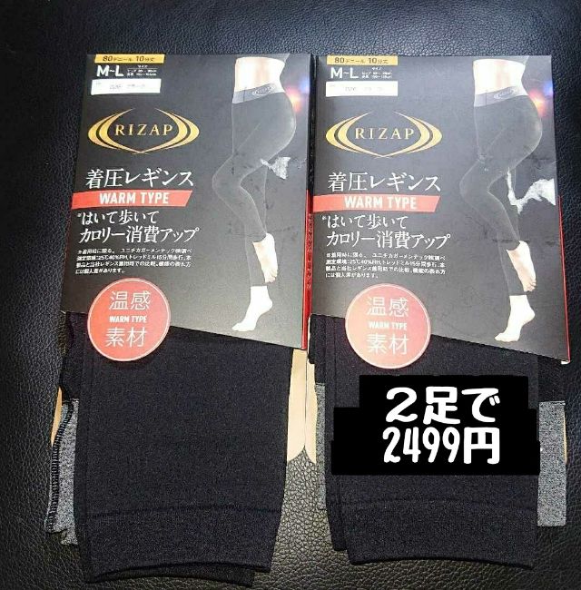 ライザップRIZAP着圧レギンス
