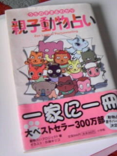 親子動物占い フリマアプリ サイトshoppies ショッピーズ