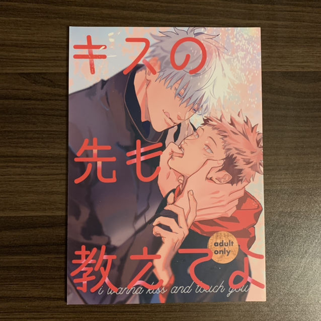 【送料無料】呪術廻戦同人誌五悠、五虎