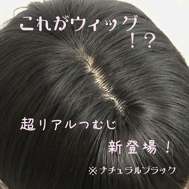 テカらないウィッグ 新リアルつむじ ナチュラルショートボブ
