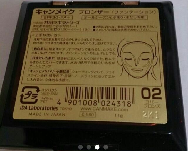 廃盤】キャンメイク ブロンザーファンデーション 日焼け肌 SPF30