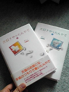 大好きやったんやで 上下巻 携帯小説 本 フリマアプリ サイトshoppies ショッピーズ
