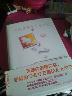 携帯小説 大好きやったんやで フリマアプリ サイトshoppies ショッピーズ