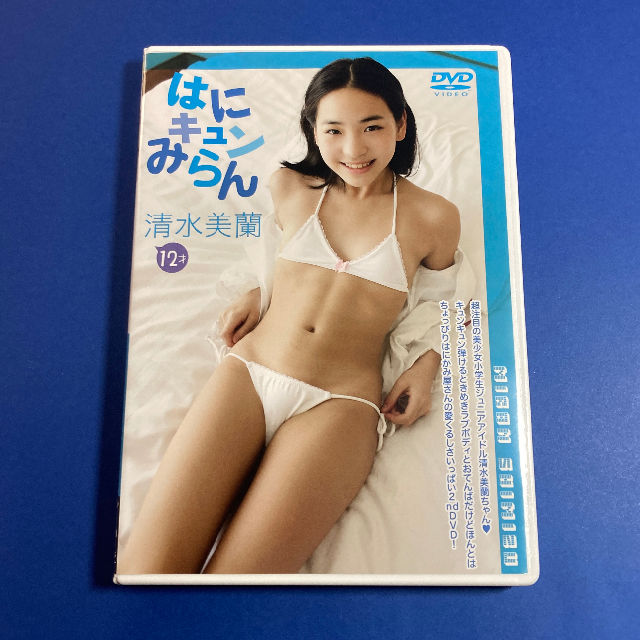 中古品アイドルDVD 清水美蘭 はにキュンみらん