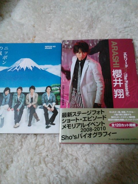 嵐 ニッポンの嵐 櫻井翔 写真集 フリマアプリ サイトshoppies ショッピーズ