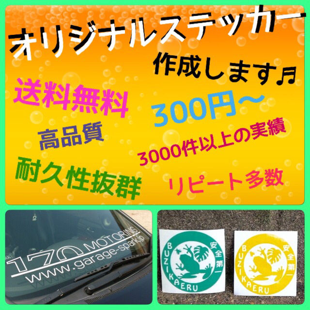 送料無料オリジナルオーダーステッカー作成 フリマアプリ サイトshoppies ショッピーズ