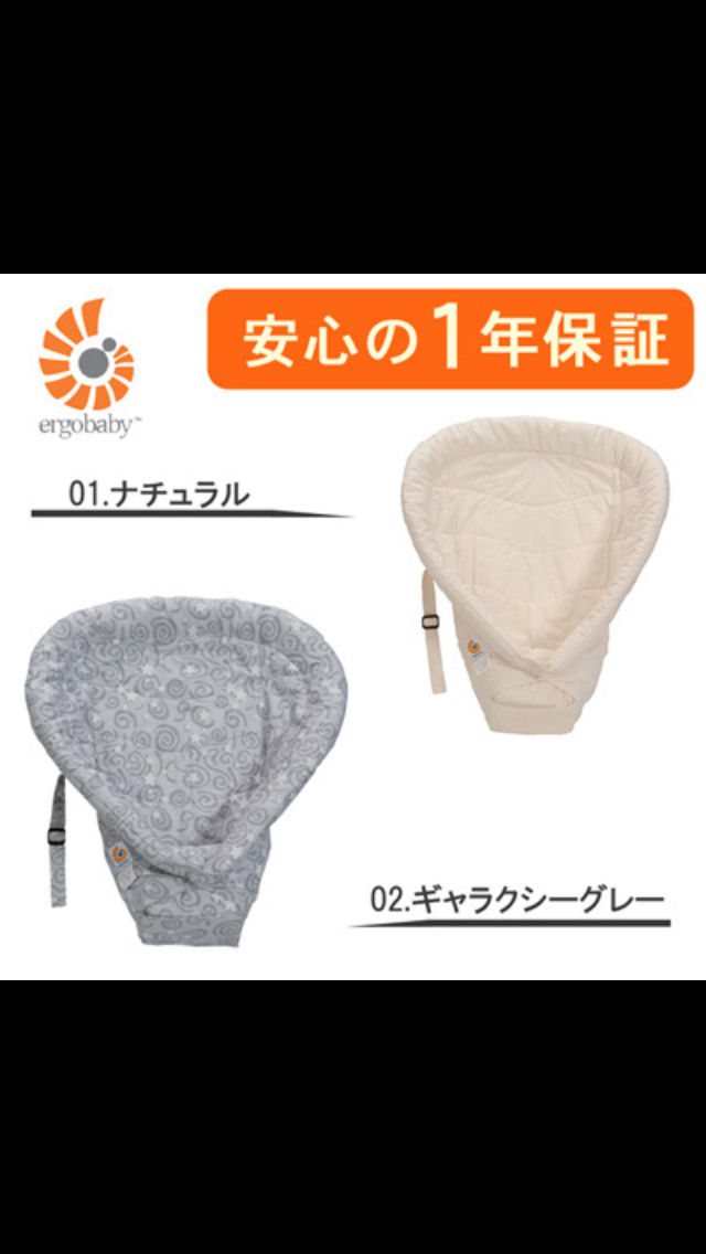 エルゴインサート。