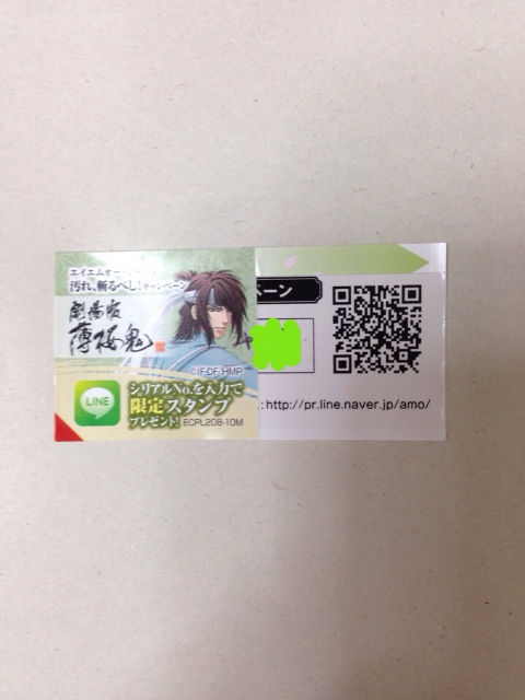薄桜鬼 Lineスタンプ シリアルコード コンタクト 洗浄液 フリマアプリ サイトshoppies ショッピーズ