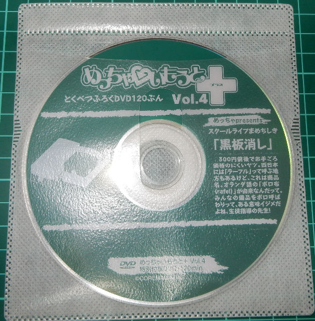 めっちゃいもうとプラス VOL.4 DVDのみ