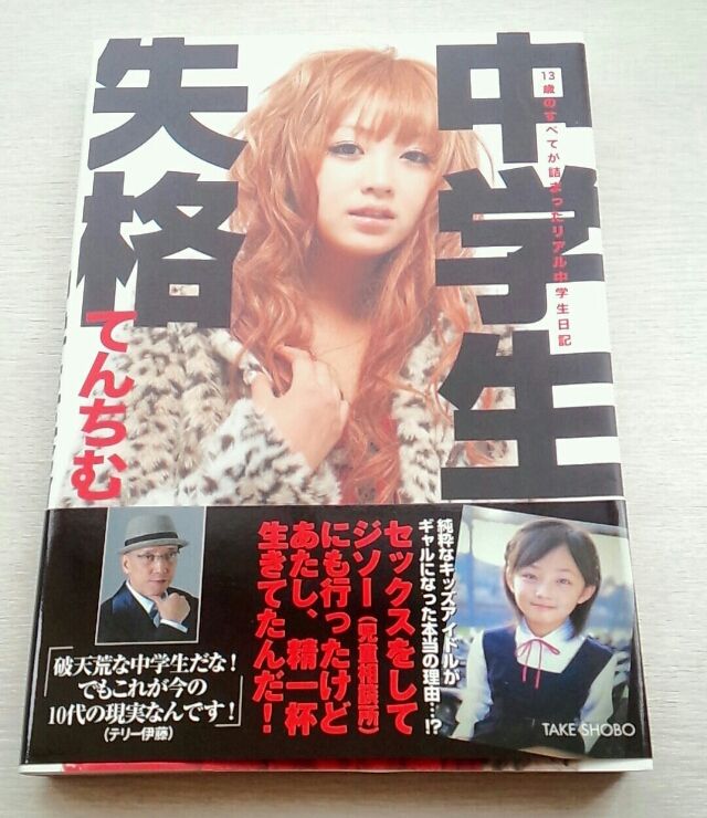 Book 中学生失格 フリマアプリ サイトshoppies ショッピーズ