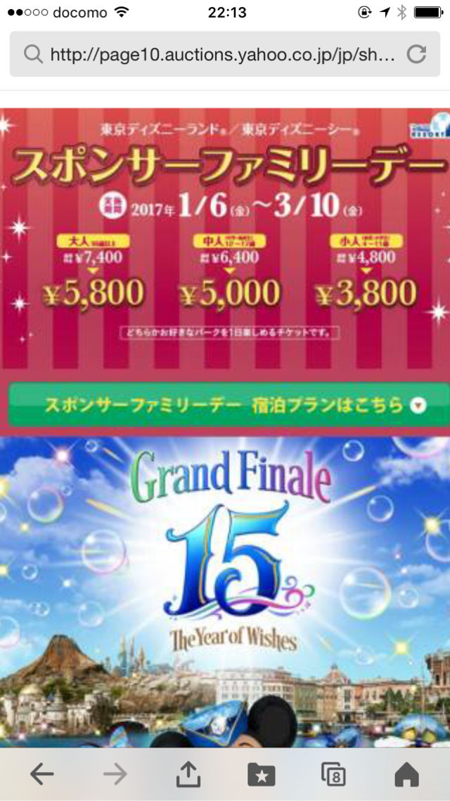 ディズニー ファミリーデー フリマアプリ サイトshoppies ショッピーズ