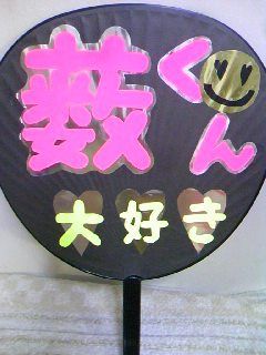 即日発送 ファンサ カンペ うちわ文字 Hey! Say! JUMP 八乙女光 即日発送 ファンサ カンペ うちわ文字 Hey! Say! JUMP 八乙女光