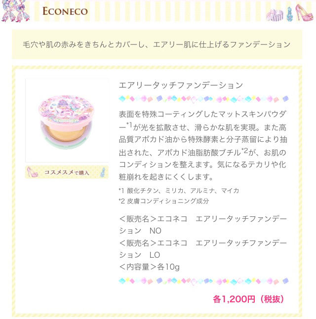 エコネコ エアリータッチ ファンデーション フリマアプリ サイトshoppies ショッピーズ