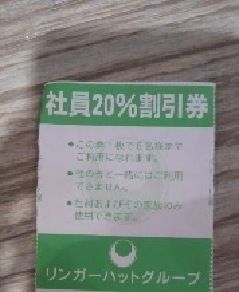 リンガーハット 浜勝でつかえるクーポン フリマアプリ サイトshoppies ショッピーズ