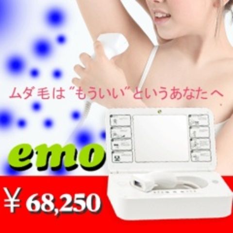 イーモ脱毛器
