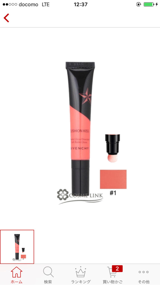 ジバンシィ クッション・キス・グロス