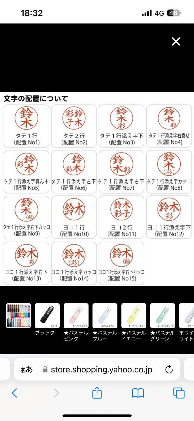 スワロフスキー印鑑
