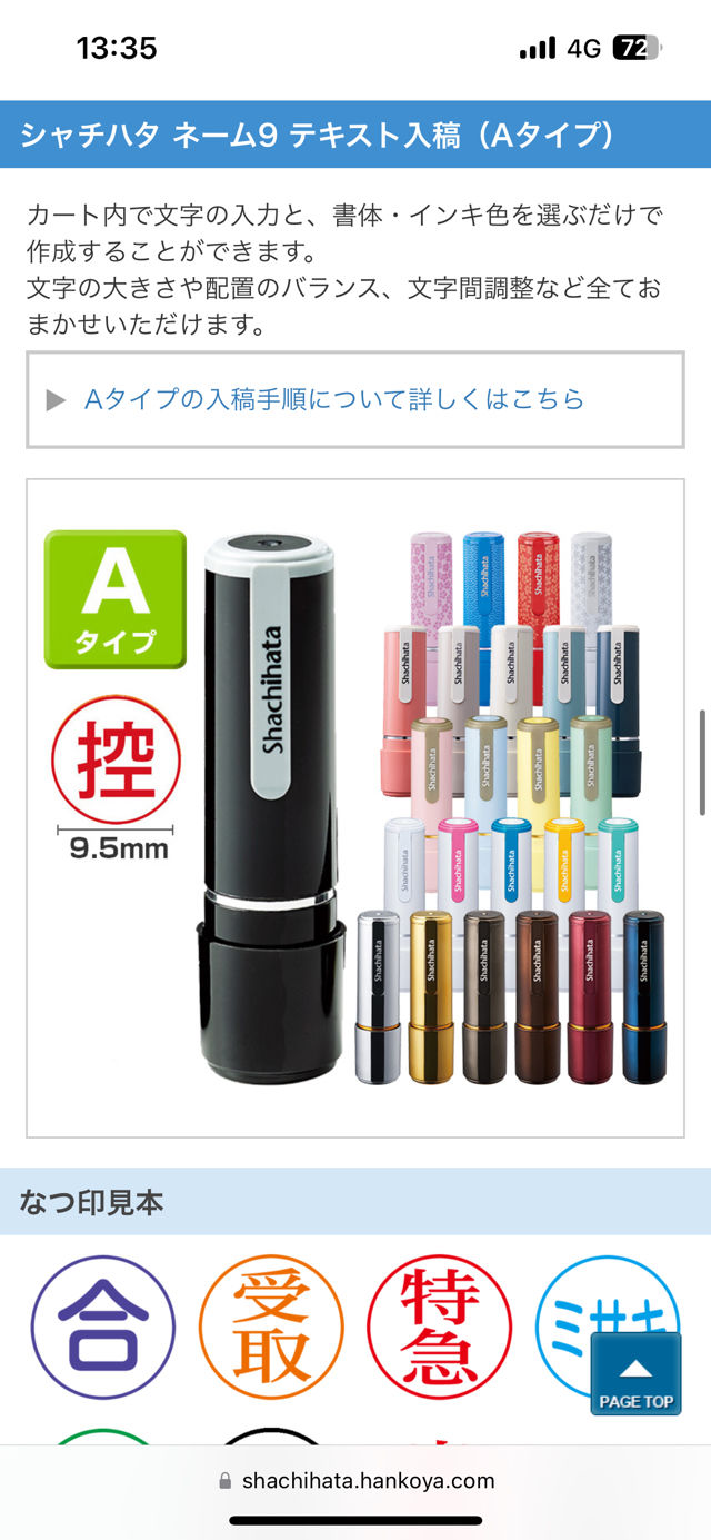 スワロフスキー印鑑