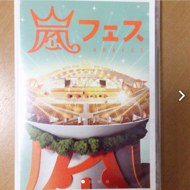 嵐フェス 12 Dvd フリマアプリ サイトshoppies ショッピーズ