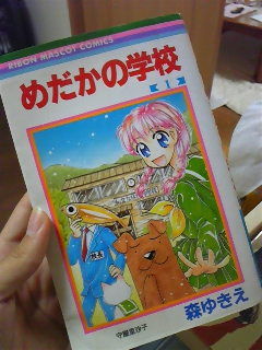 めだかの学校漫画１巻 フリマアプリ サイトshoppies ショッピーズ