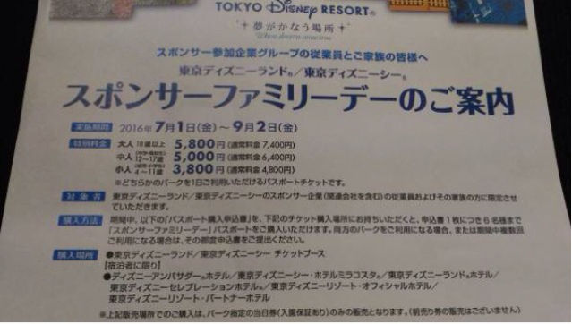 ディズニーリゾートチケット割引券 フリマアプリ サイトshoppies ショッピーズ