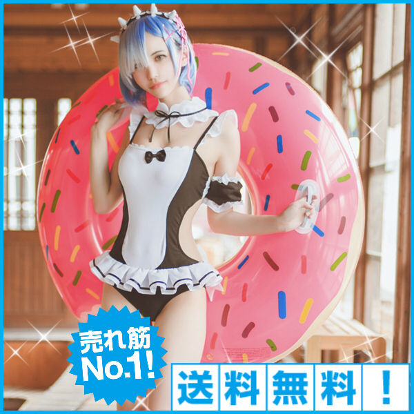 フルセット Re:ゼロから始める異世界生活 リゼロ レム メイド 水着 コスプレ Amazon.co.jp: [QLPLYZON] Re:ゼロから始める異世界生活 レム