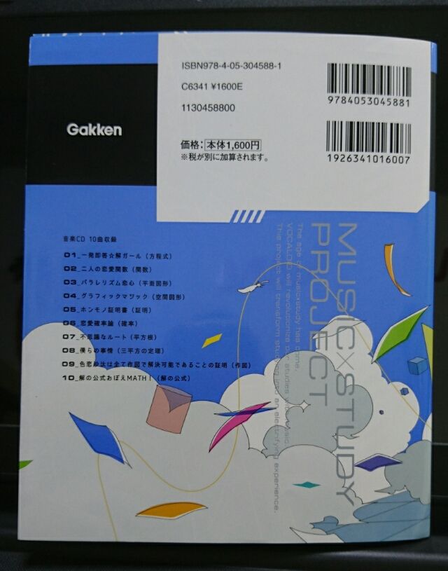 ボカロで覚える 中学数学 Cdつき フリマアプリ サイトshoppies ショッピーズ