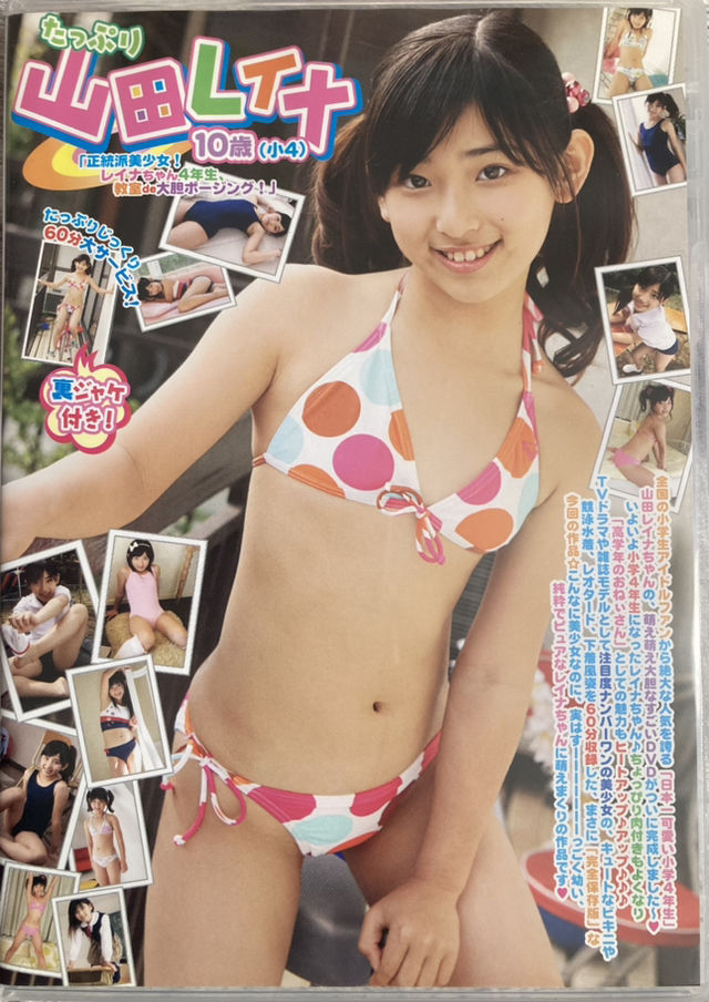 山田レイナ　レオタード 