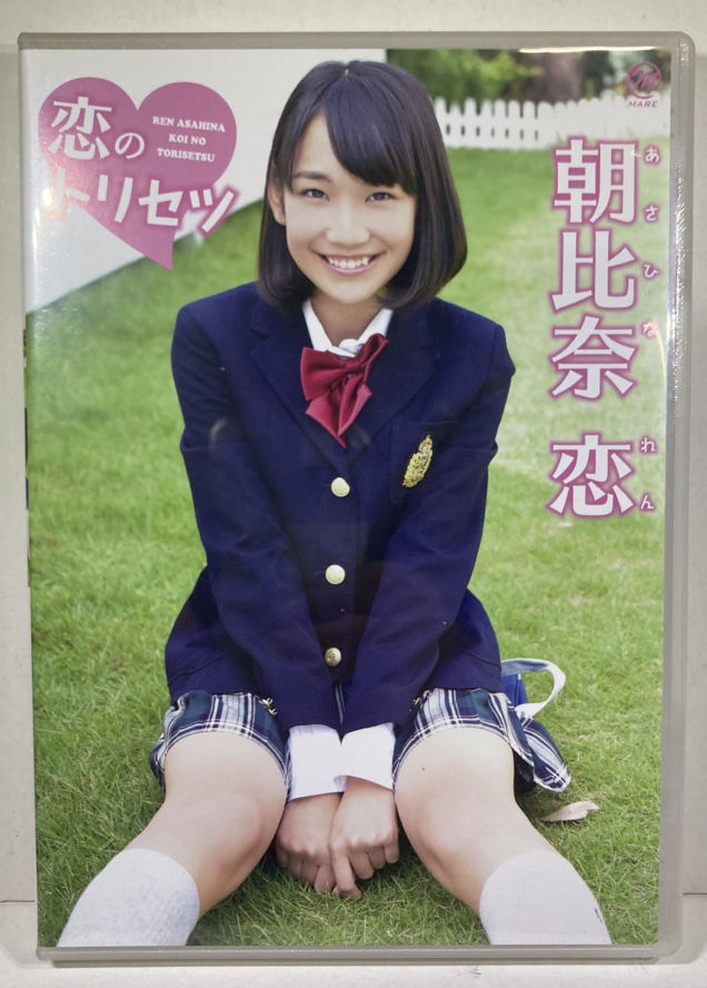 恋のトリセツ　朝比奈 恋
