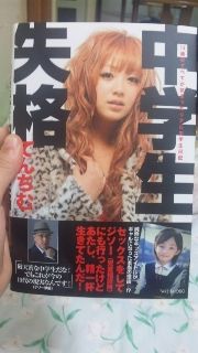 中学生失格 てんちむ フリマアプリ サイトshoppies ショッピーズ