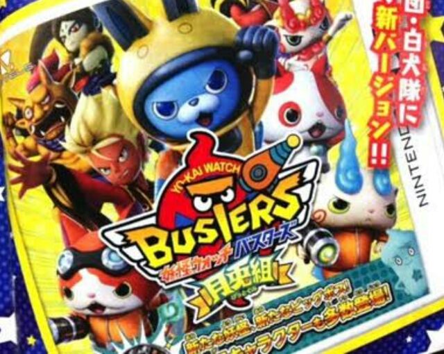 妖怪ウォッチ バスターズ 月兎組 3DSソフト - フリマアプリ
