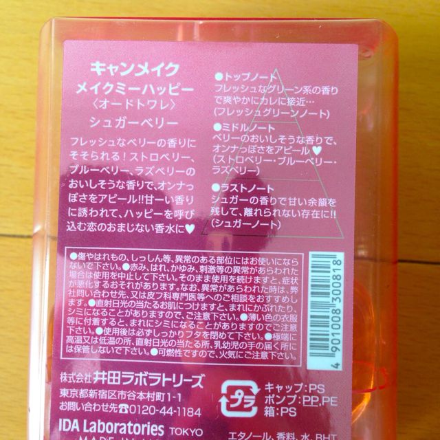 キャンメイク　香水　シュガーベリー　新品未使用 キャンメイク メイクミーハッピー〈オードトワレ〉シュガー