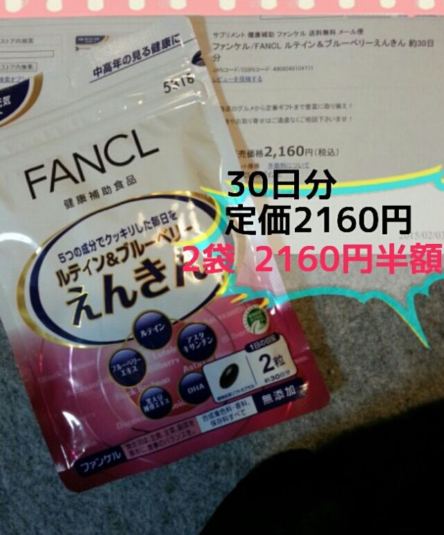 Fanclえんきん ブルーベリー フリマアプリ サイトshoppies ショッピーズ