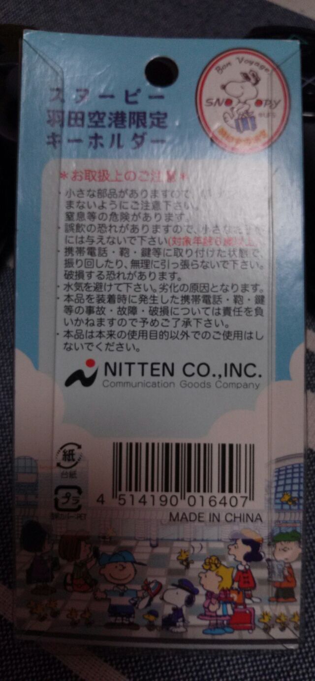 羽田空港限定 可愛いスヌーピーキーホルダー フリマアプリ サイトshoppies ショッピーズ