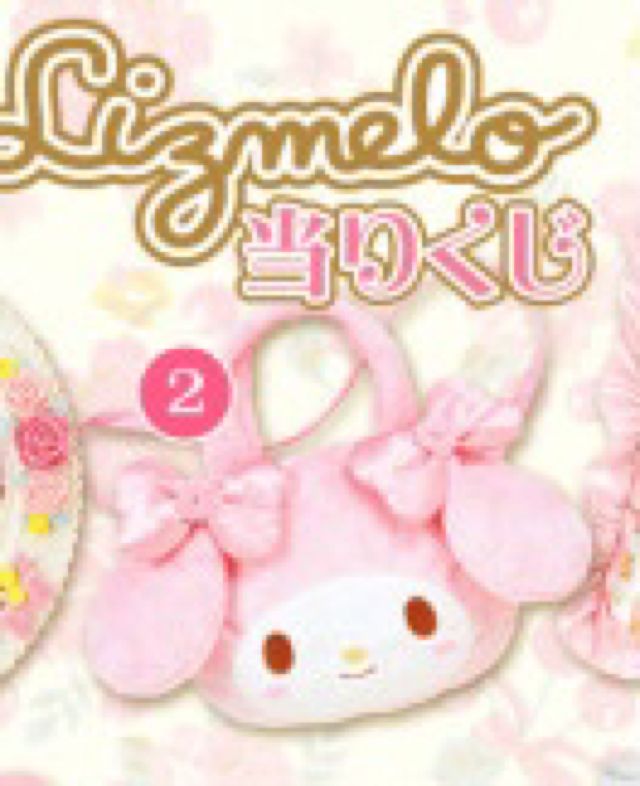 マイメロ リズメロ リズリサ　ぬいぐるみ　バッグ　ピンク　くじ LIZ LISA - リズメロ バッグの通販 by melky's shop｜リズリサ