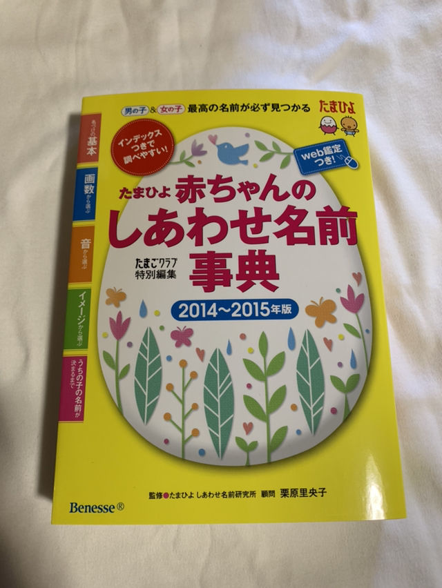 たまひよ 赤ちゃんのしあわせ名前辞典 男の子 女の子 名付け フリマアプリ サイトshoppies ショッピーズ
